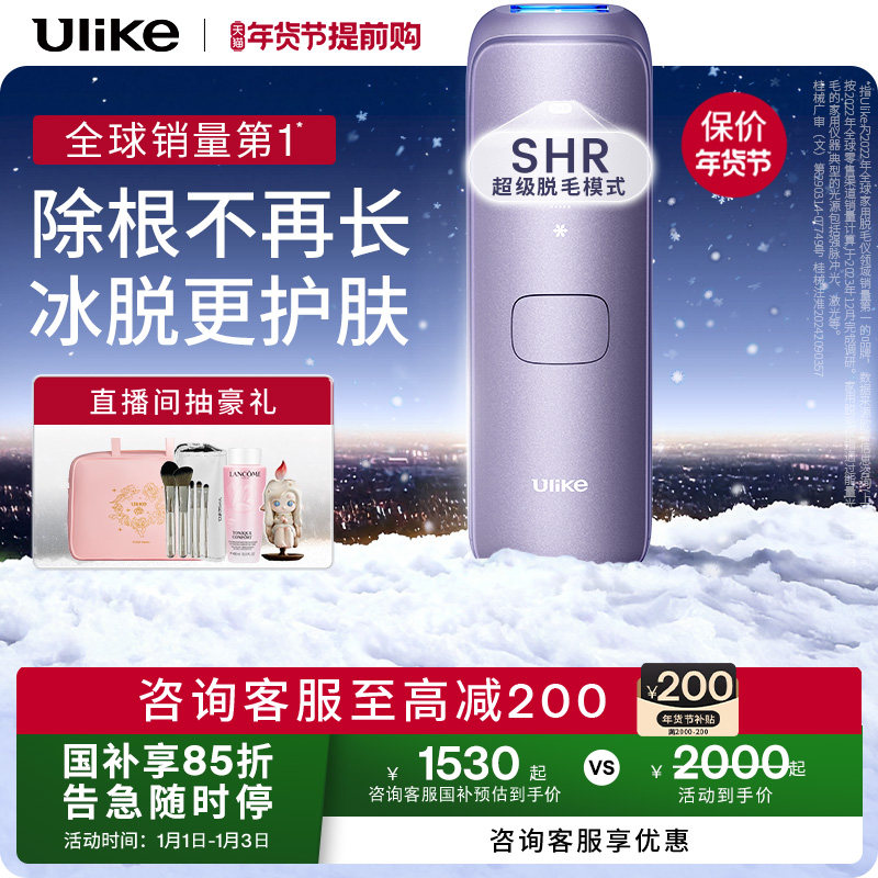 【国家补贴】Ulike蓝宝石冰点脱毛仪器Air4家用全身腋下无痛女士