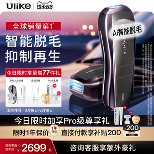 [智能脱毛]Ulike蓝宝石冰点脱毛仪器Pro10S院线家用无痛神器女士