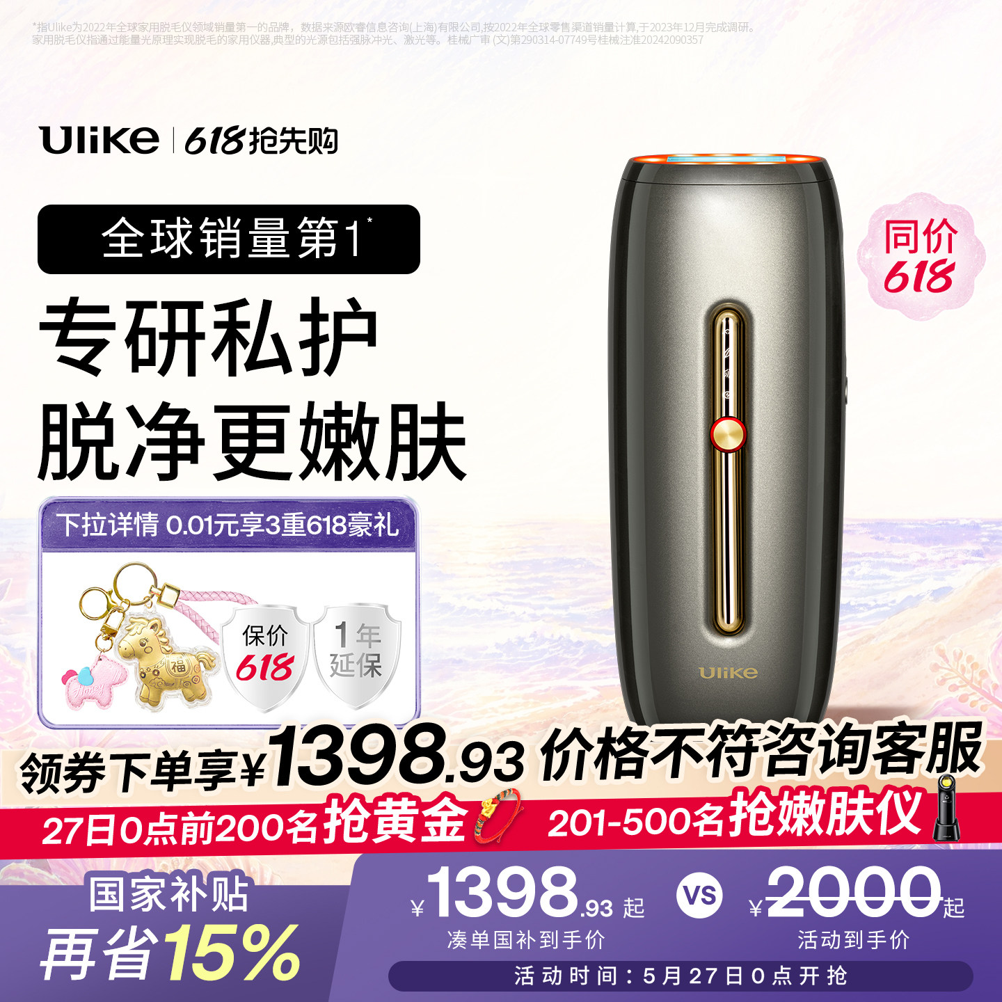 [私密脱毛]Ulike蓝宝石嫩肤冰点Rose脱毛仪无痛私处美容男女通用