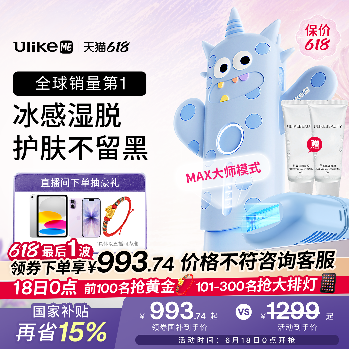 【618狂欢节】UlikeME蓝宝石冰点脱毛仪家用全身腋下学生党无痛