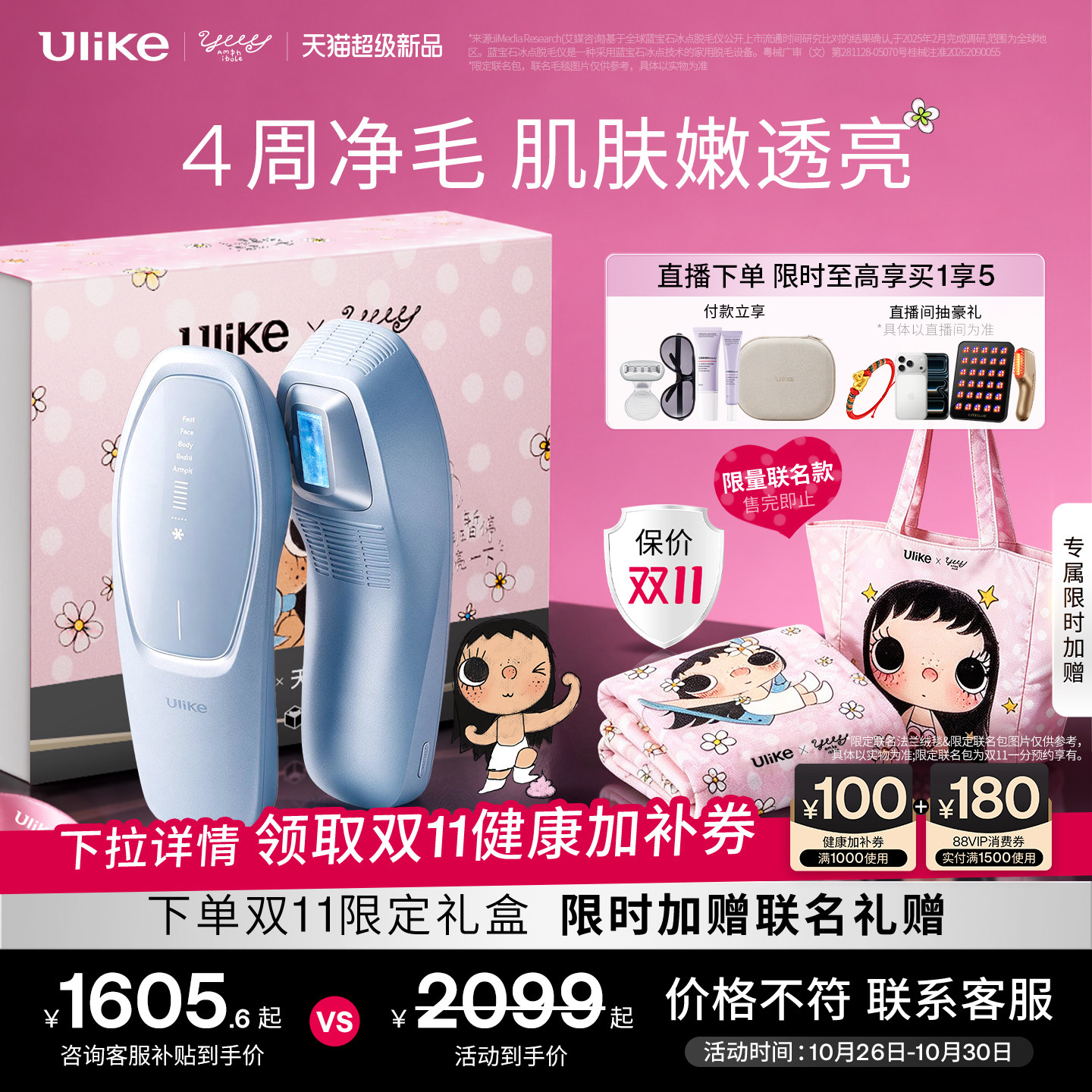[双11]UlikeAir20光子冰点脱毛仪器医用USHR全身脱毛私处