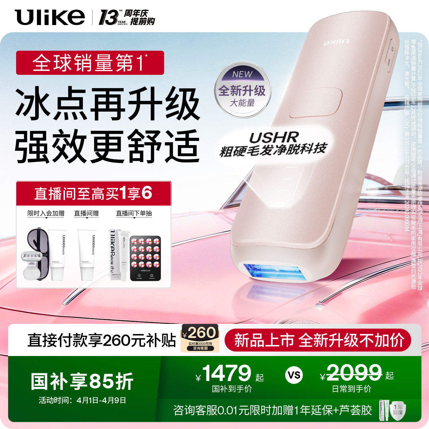 Ulike蓝宝石冰点脱毛仪器Air4Max家用全身腋下无痛光子脱毛仪女士