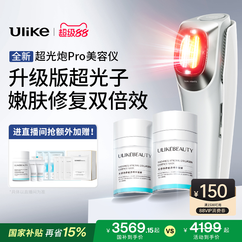 【国补立省15%】Ulike超光炮Pro美容仪器家用脸部光子嫩肤仪祛黄
