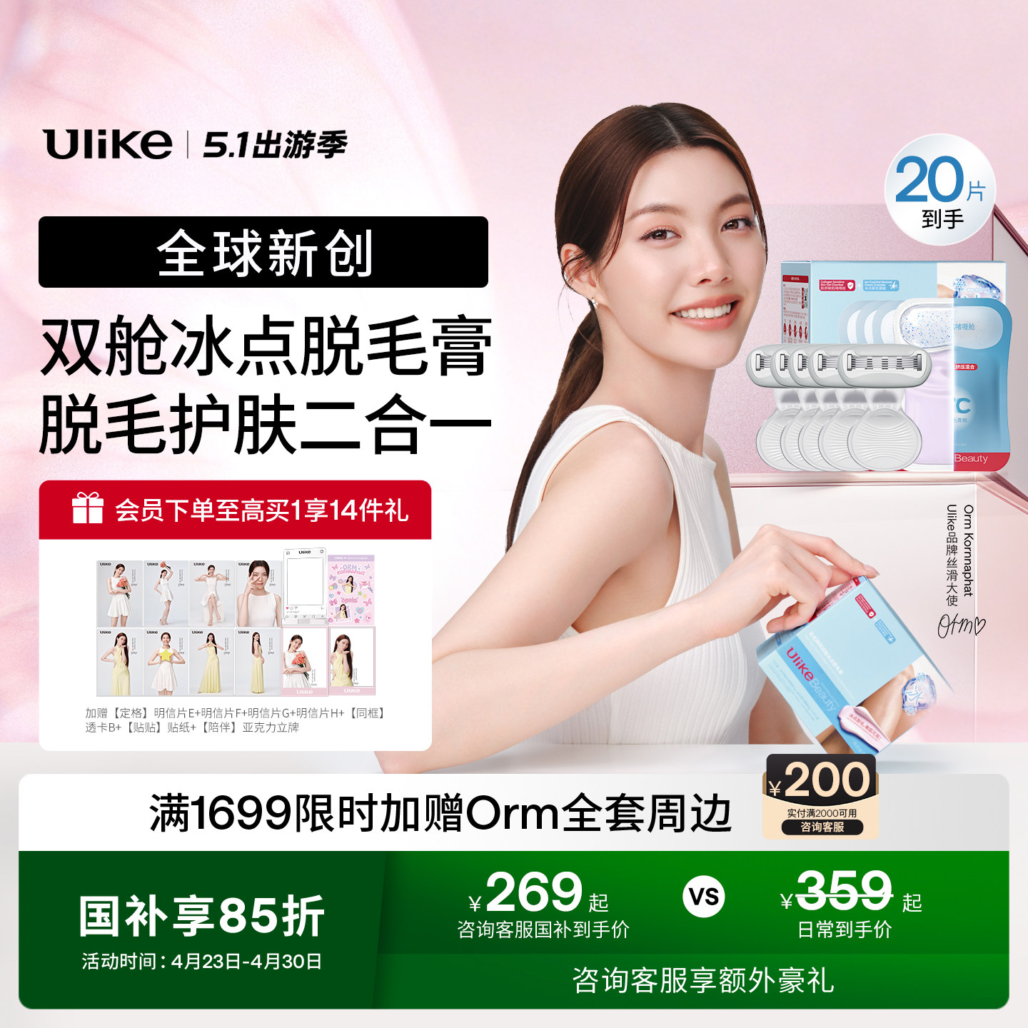 【丝滑专属链接】Ulikebeauty脱毛膏掰掰乐双舱冰点女腋下刮毛