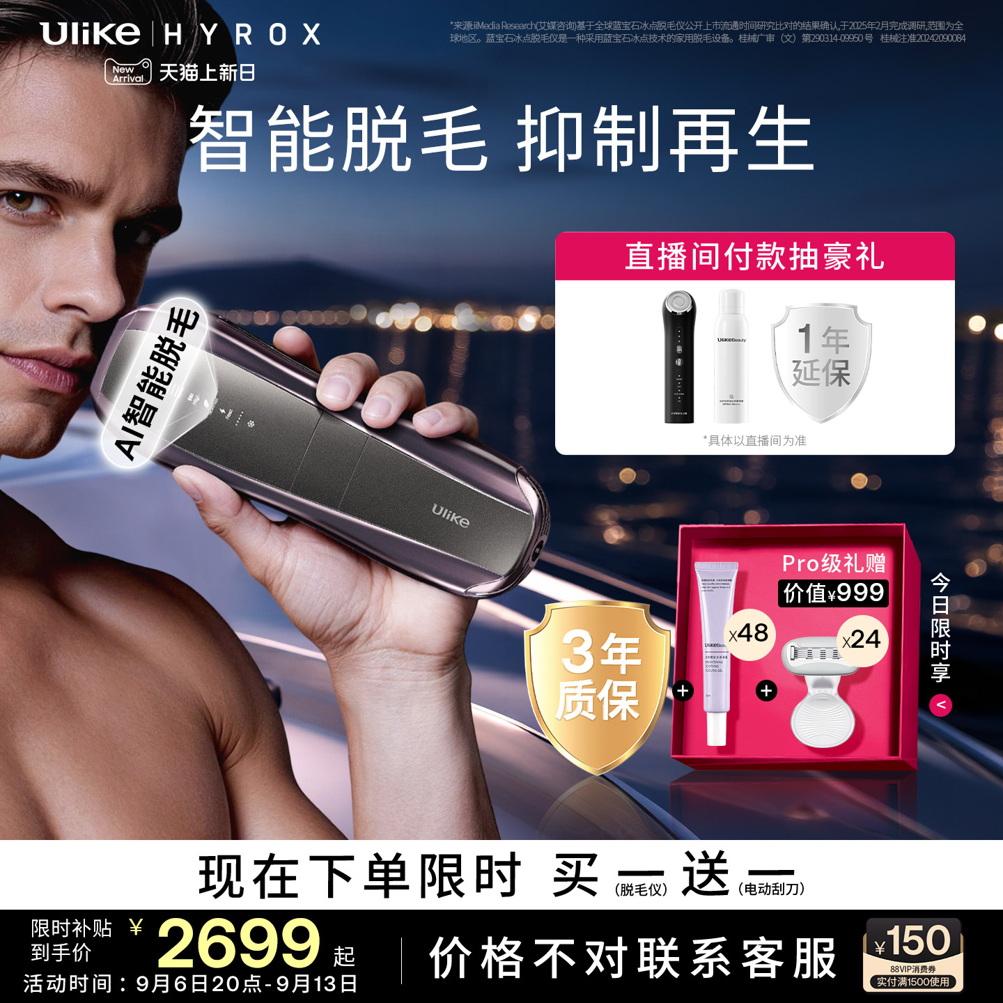 UlikePro10S新一代脱毛仪图片