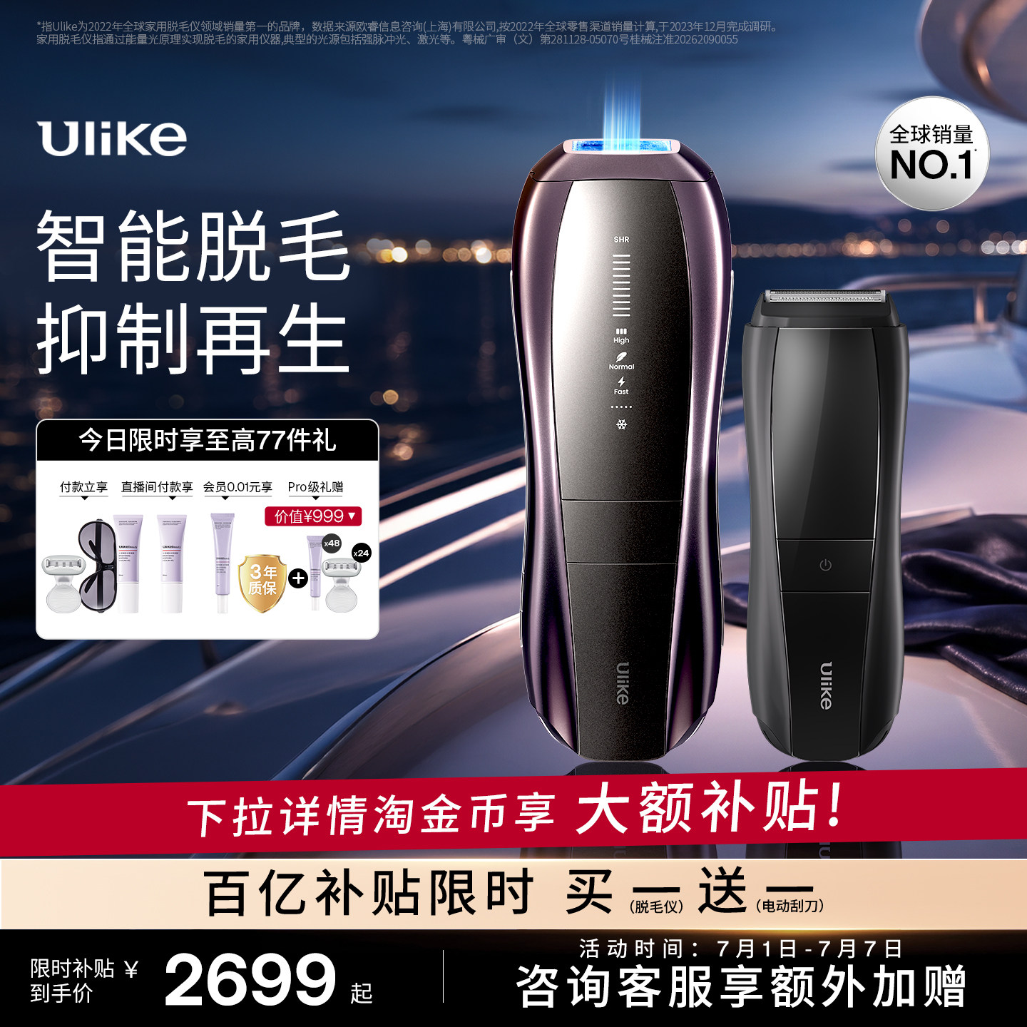 [智能脱毛]Ulike蓝宝石冰点脱毛仪器Pro10S医用院线级无痛神器女