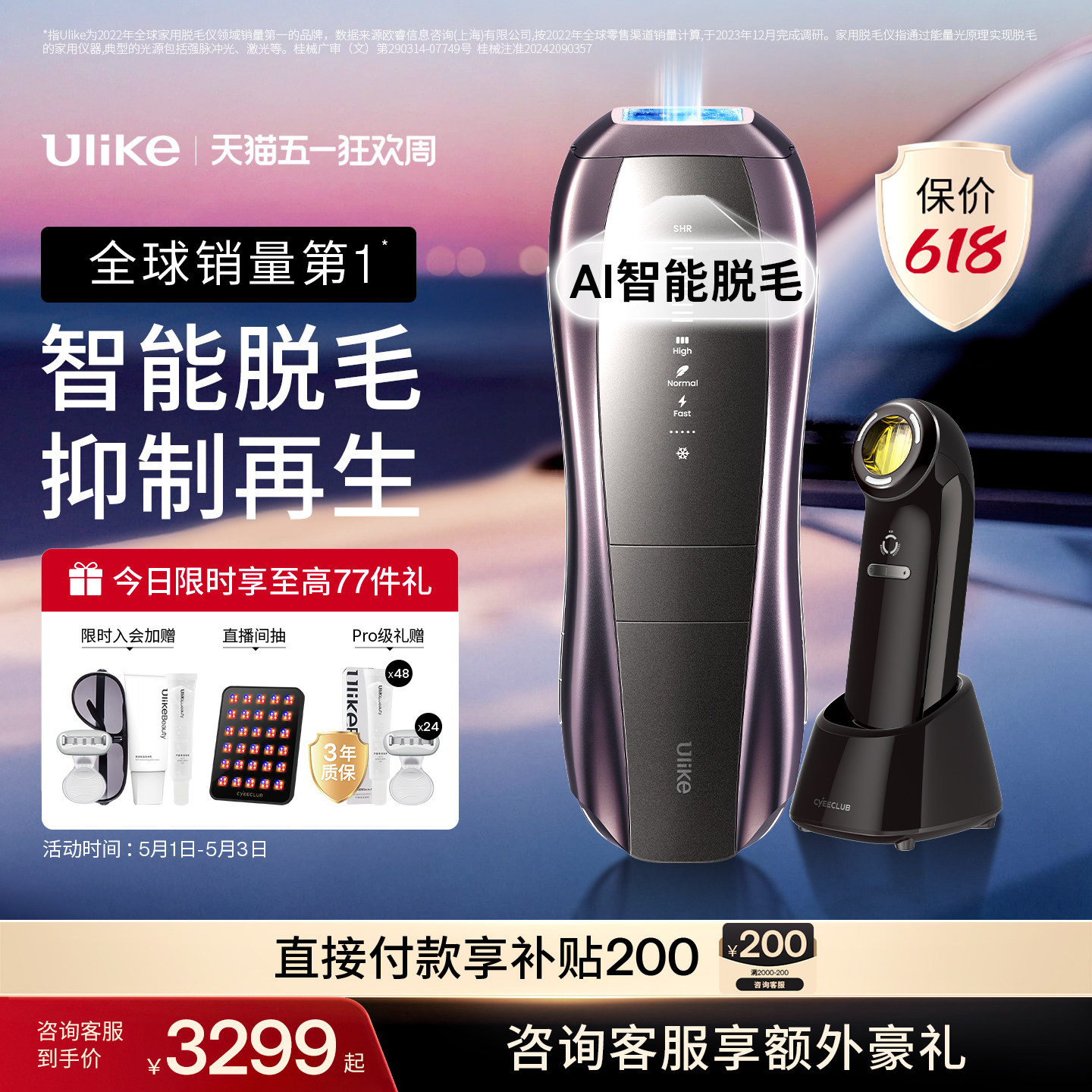 [智能脱毛]Ulike蓝宝石冰点脱毛仪器Pro10S医用院线级无痛神器女