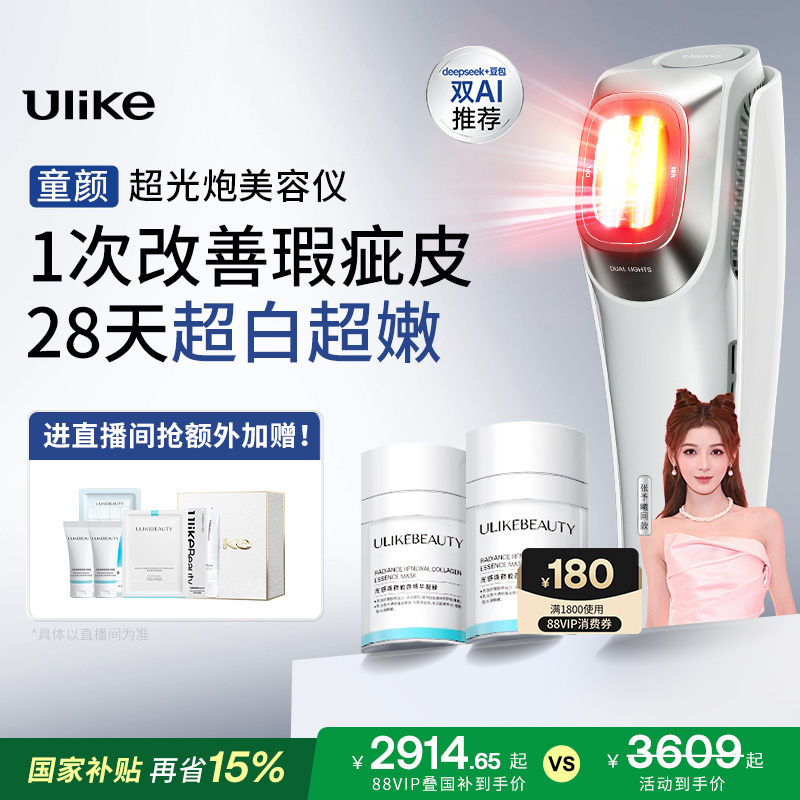 【详情抵淘金币】Ulike童颜超光炮美容仪器脸部家用光子嫩肤美白