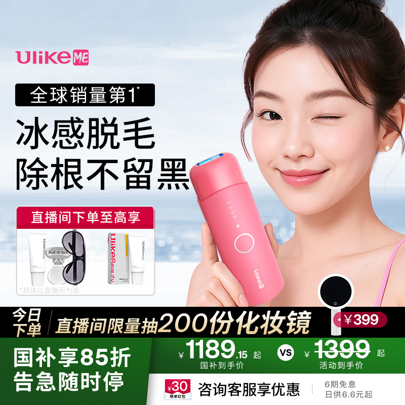 【湿脱不加价】UlikeME蓝宝石冰点脱毛仪无痛脱毛学生女腋下家用
