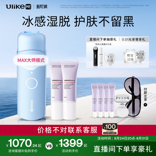 UlikeME蓝宝石冰点脱毛仪器腋下私处学生党家用全身无痛敏感肌