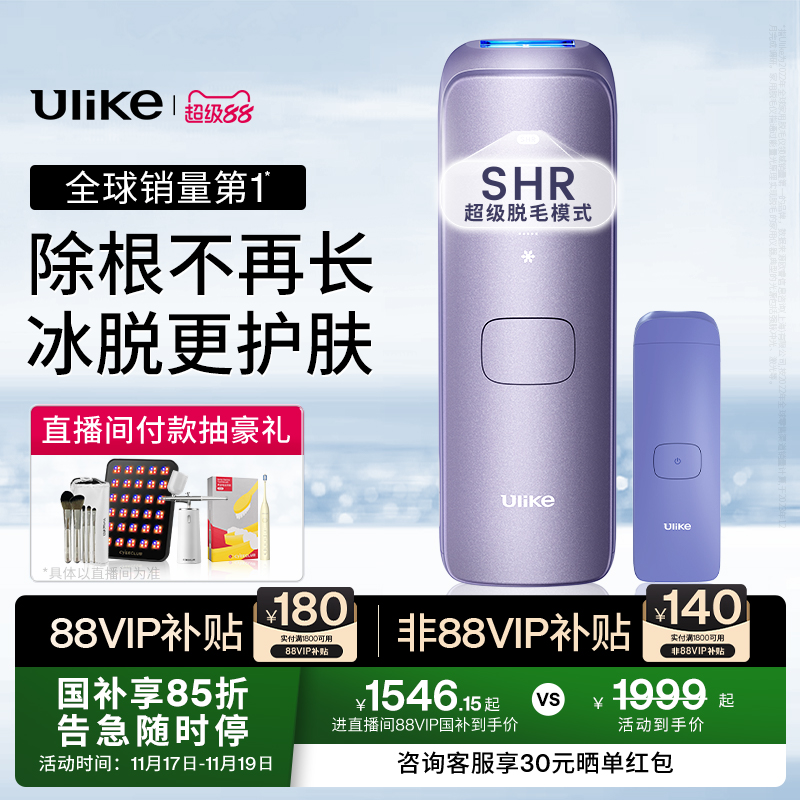 Ulike蓝宝石冰点无痛根源脱毛仪
