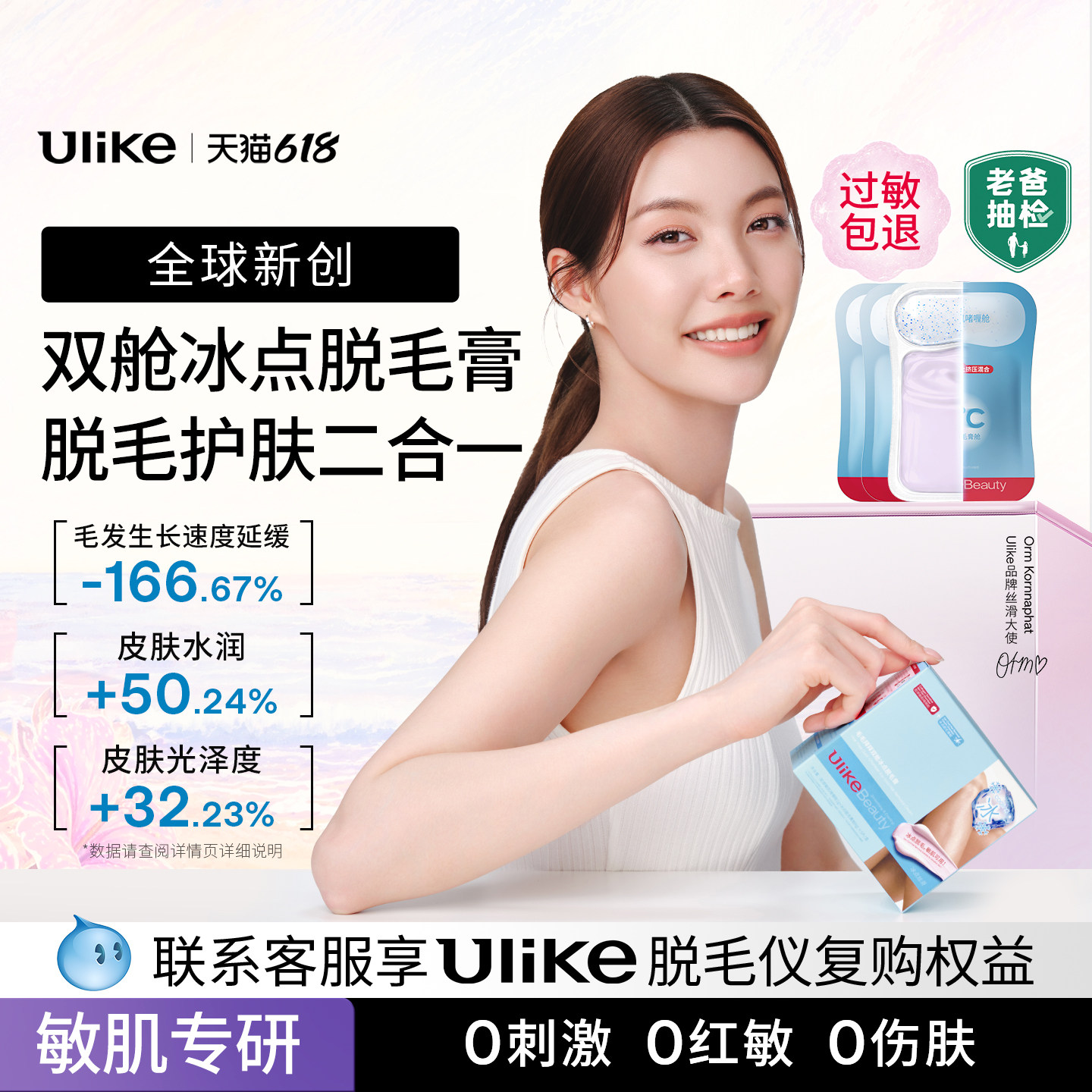 【Orm同款】UlikeBeauty掰掰乐双舱脱毛膏腋下全身无痛温和非私处