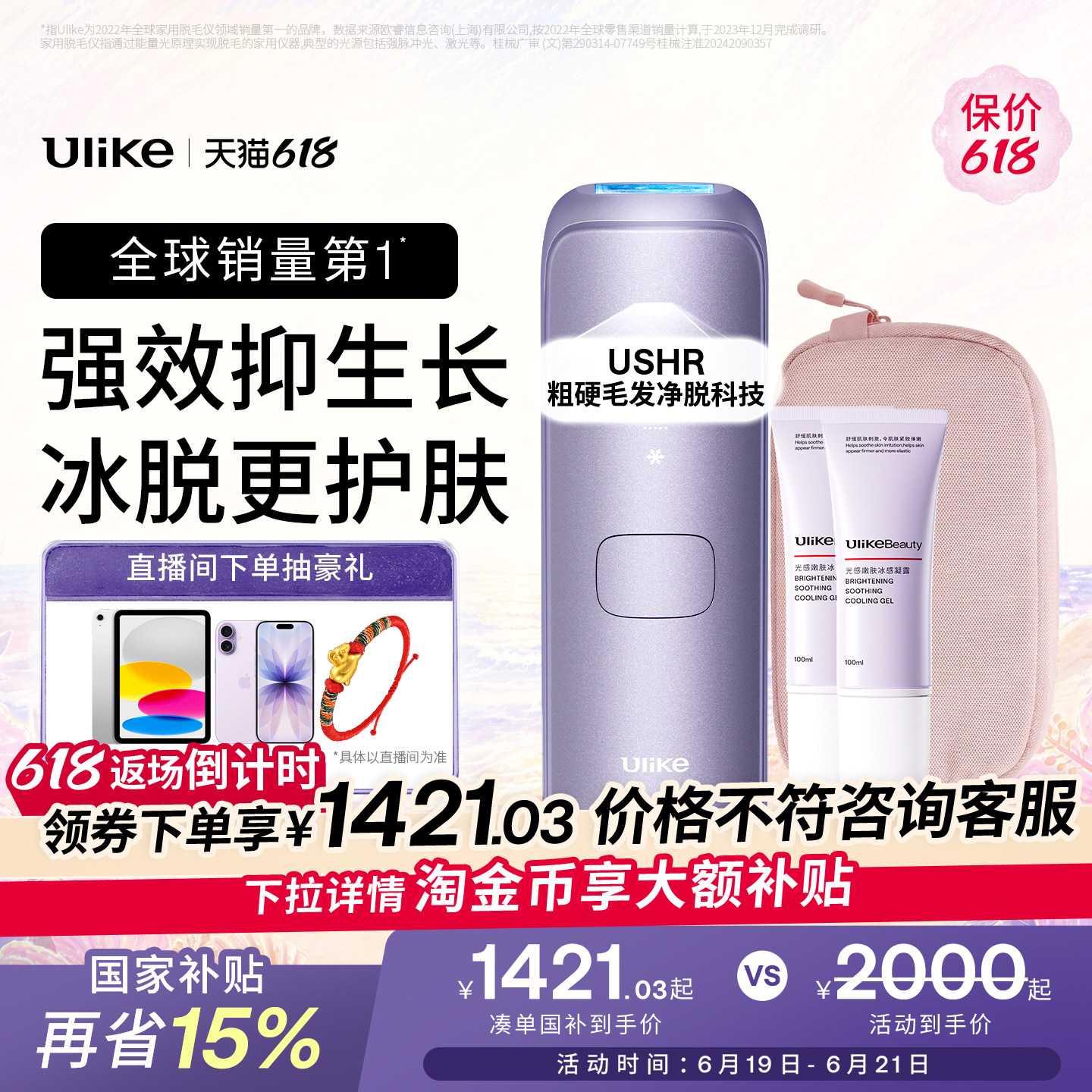 【618狂欢节】Ulike蓝宝石冰点脱毛仪器Air4Max家用全身腋下无痛
