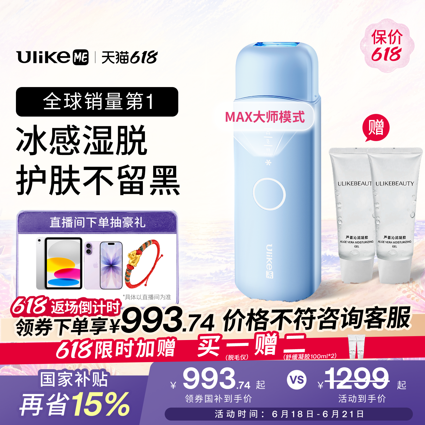 【618狂欢节】UlikeME蓝宝石冰点脱毛仪器腋下私处学生党家用全身