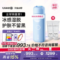 【618狂欢节】UlikeME蓝宝石冰点脱毛仪器腋下私处学生党家用全身