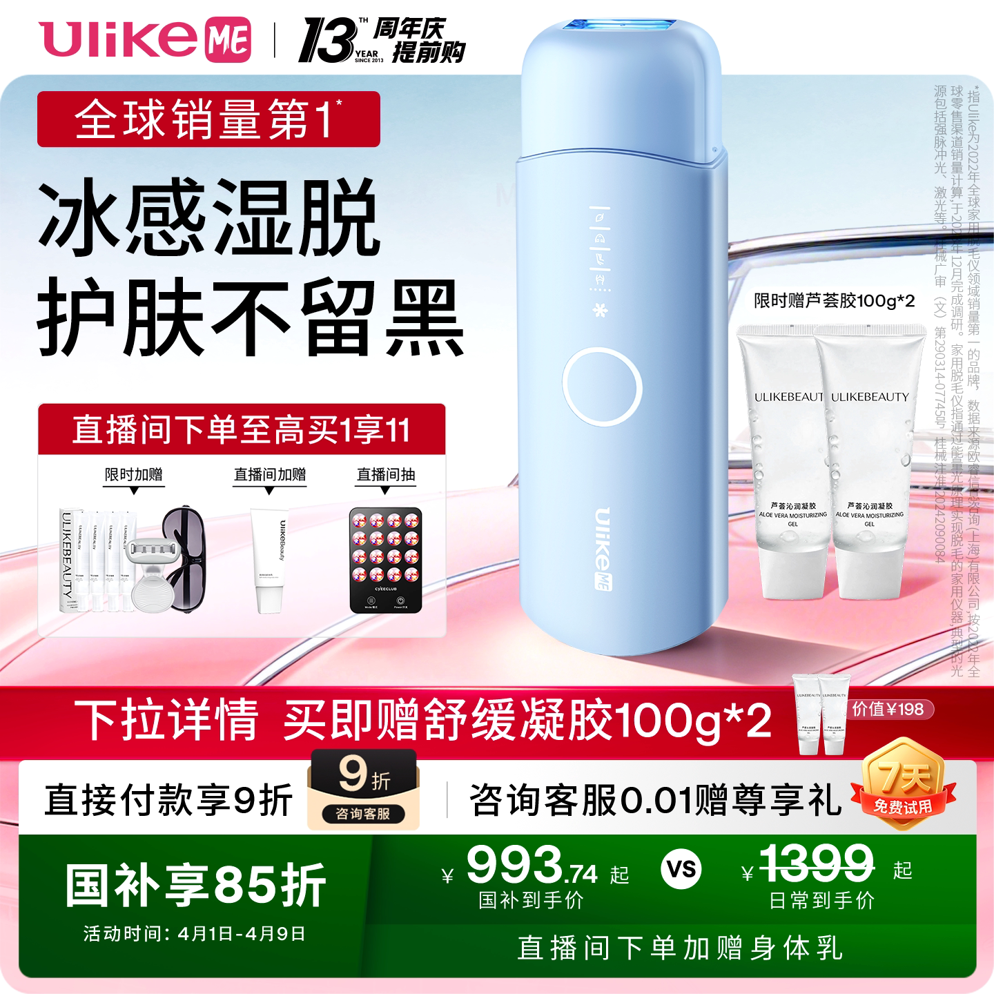 【国家补贴】UlikeME蓝宝石冰点脱毛仪无痛脱毛学生女腋下家用