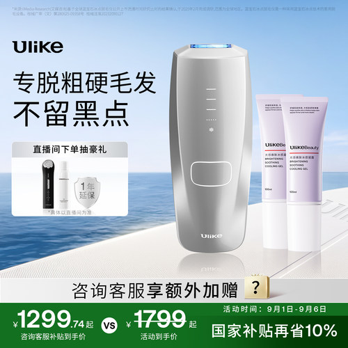 Ulike蓝宝石冰点脱毛仪Air3max家用腋下无痛专用女