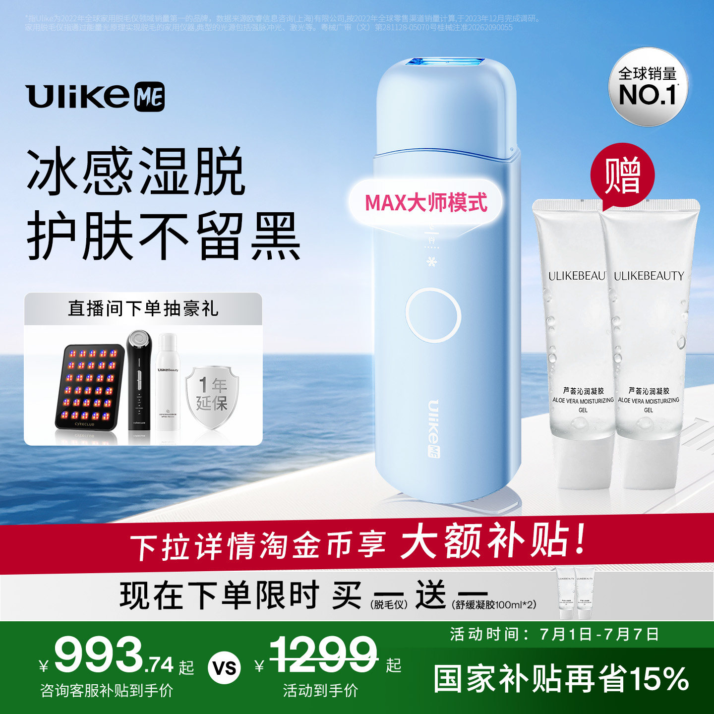 UlikeME蓝宝石冰点脱毛仪器腋下私处学生党家用全身无痛敏感肌