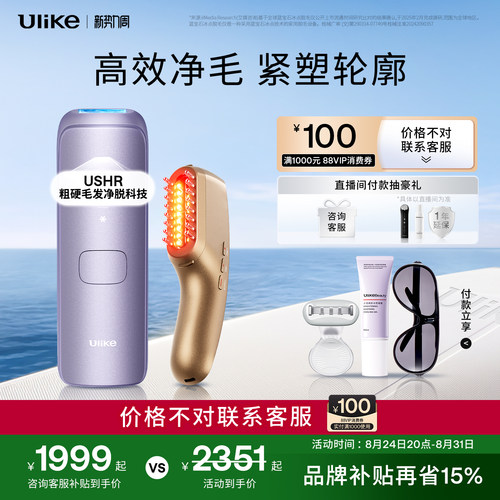 强效抑生长 冰脱更护肤