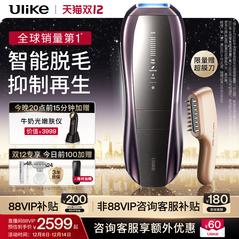 UlikePro10S新一代脱毛仪