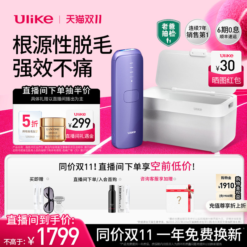 【同价双11】Ulike蓝宝石冰点脱毛仪air3属于什么档次？