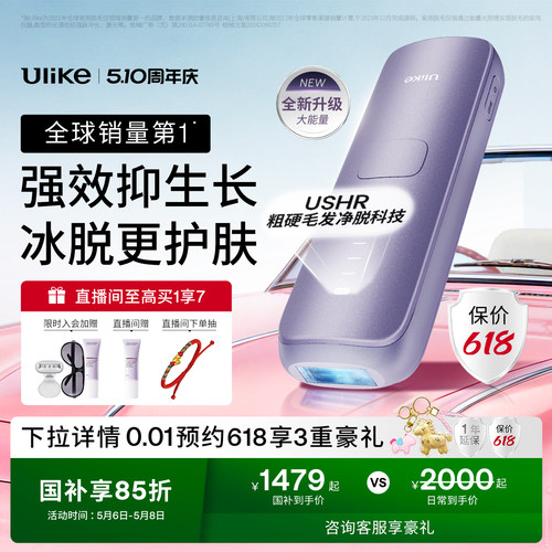 Ulike蓝宝石冰点脱毛仪器Air4Max