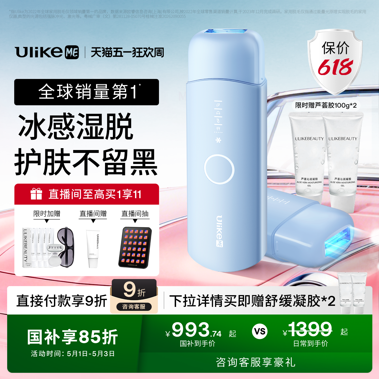 【湿脱不加价】UlikeME蓝宝石冰点脱毛仪家用全身腋下学生党无痛
