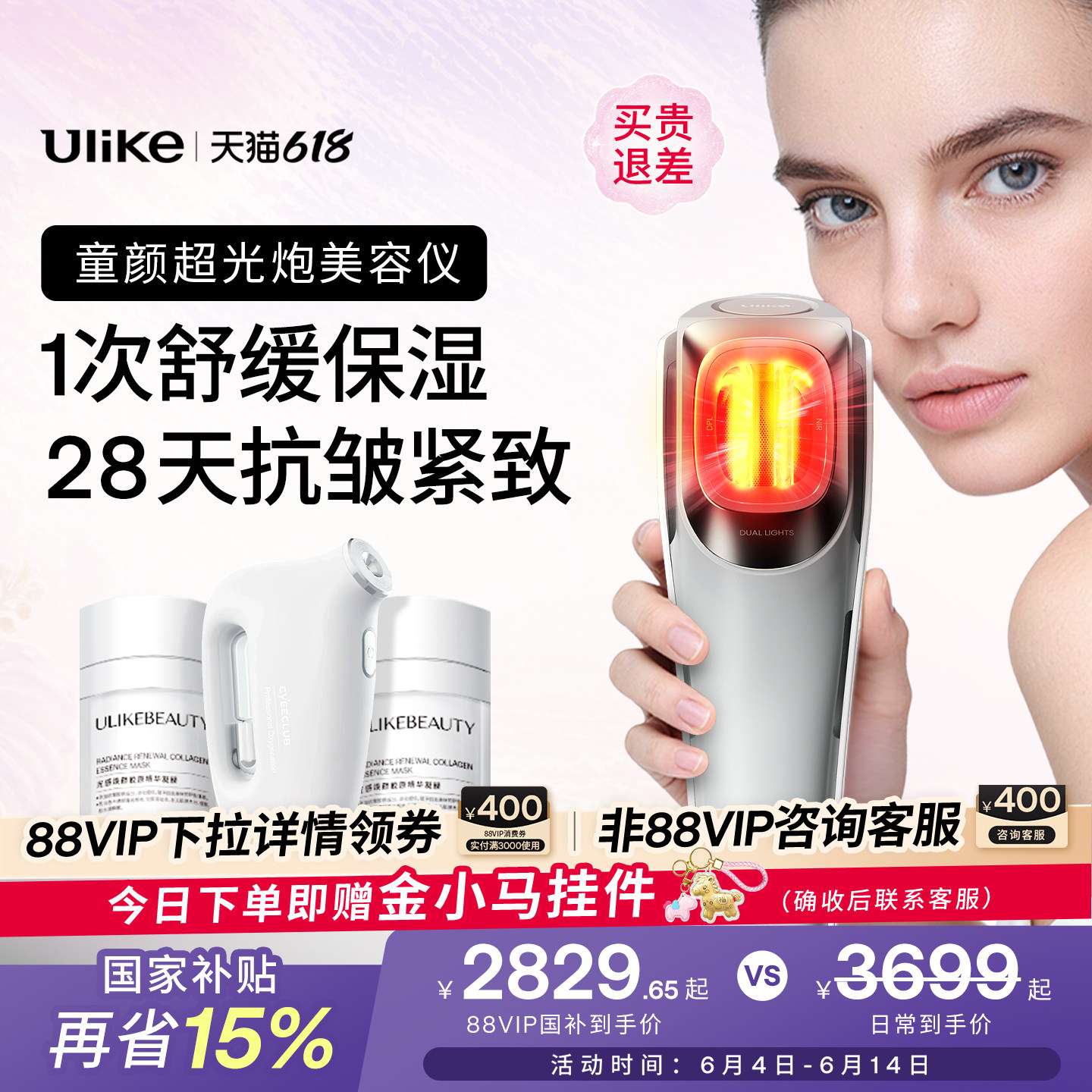 【618狂欢节】Ulike童颜超光炮美容仪水光仪脸部光子嫩肤美白淡纹