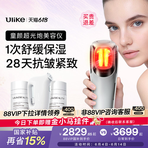 【618狂欢节】Ulike童颜超光炮美容仪水光仪脸部光子嫩肤美白淡纹
