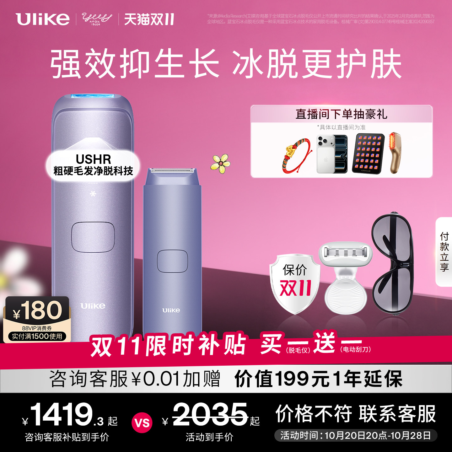 [双11]Ulike Air4蓝宝石冰点脱毛仪器USHR医用私处脱毛专用