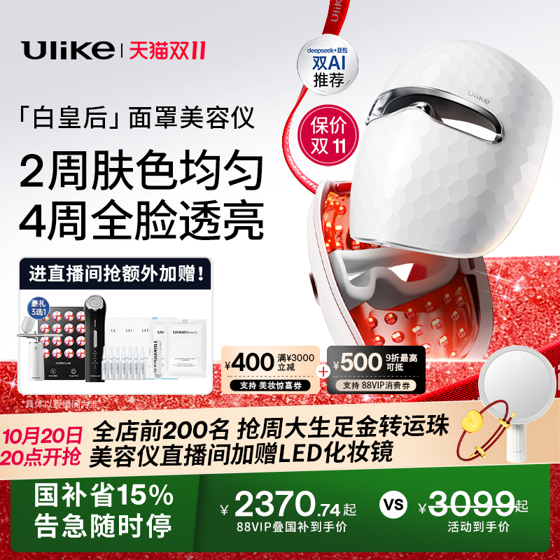 【抢先加购】Ulike白皇后面罩美容仪家用脸部光子嫩肤美白大排灯