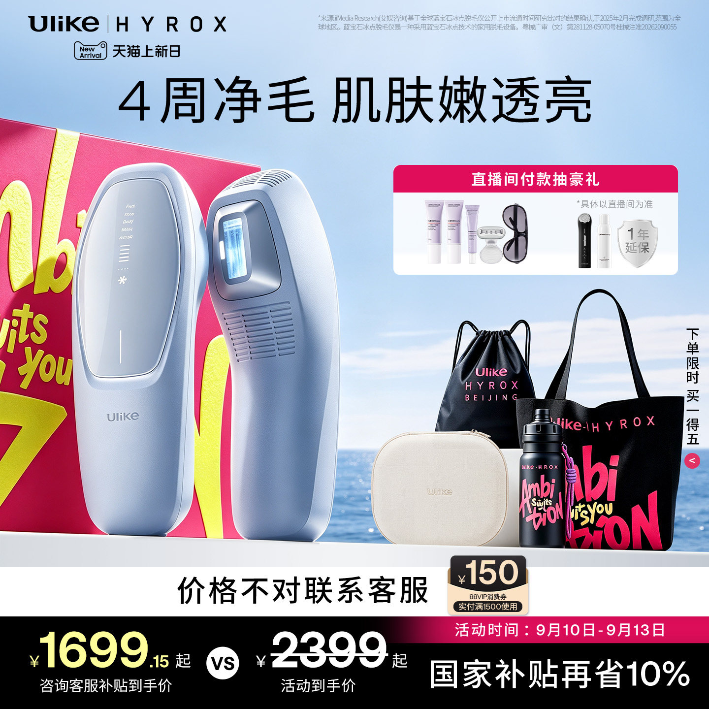 [国家补贴]UlikeAir20光子冰点脱毛仪器医用USHR全身脱毛私处图片