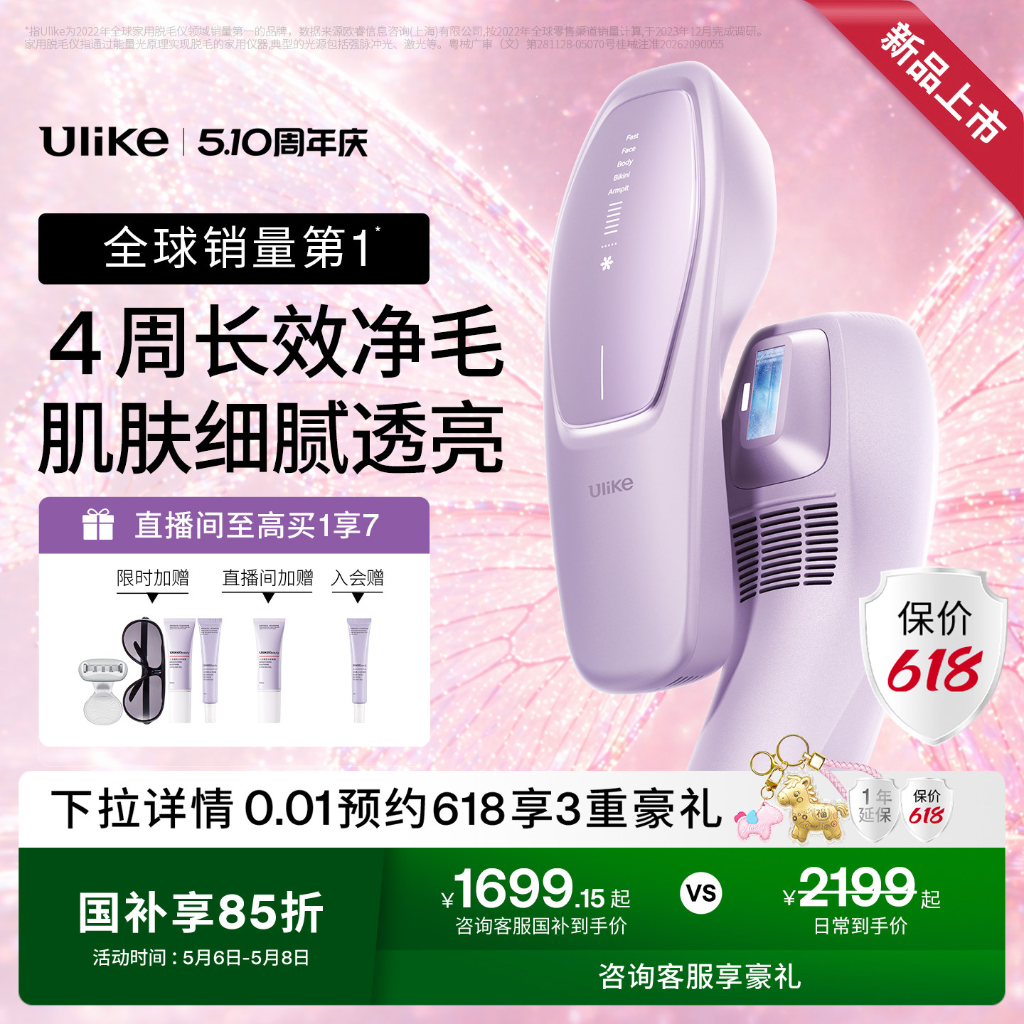 【新品首发】UlikeAir20光子冰点脱毛仪医用USHR私处脱毛专用