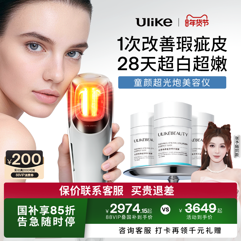 Ulike童颜超光炮美容仪水光仪脸部家用嫩肤仪光子嫩肤美白紧致