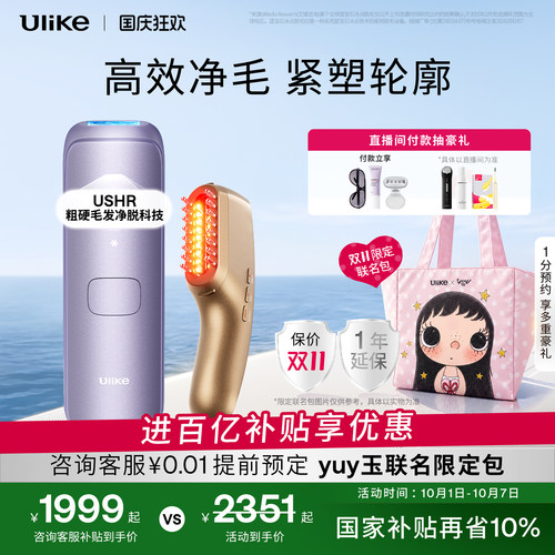 强效抑生长 冰脱更护肤