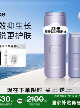 Ulike蓝宝石冰点脱毛仪器Air4Max家用全身腋下女士
