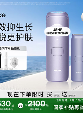 Ulike蓝宝石冰点脱毛仪器Air4Max