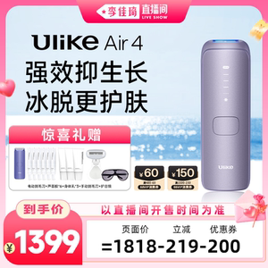 UlikeAir4蓝宝石冰点脱毛仪