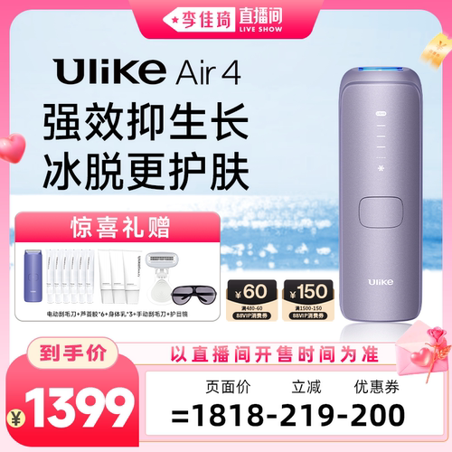 UlikeAir4蓝宝石冰点脱毛仪