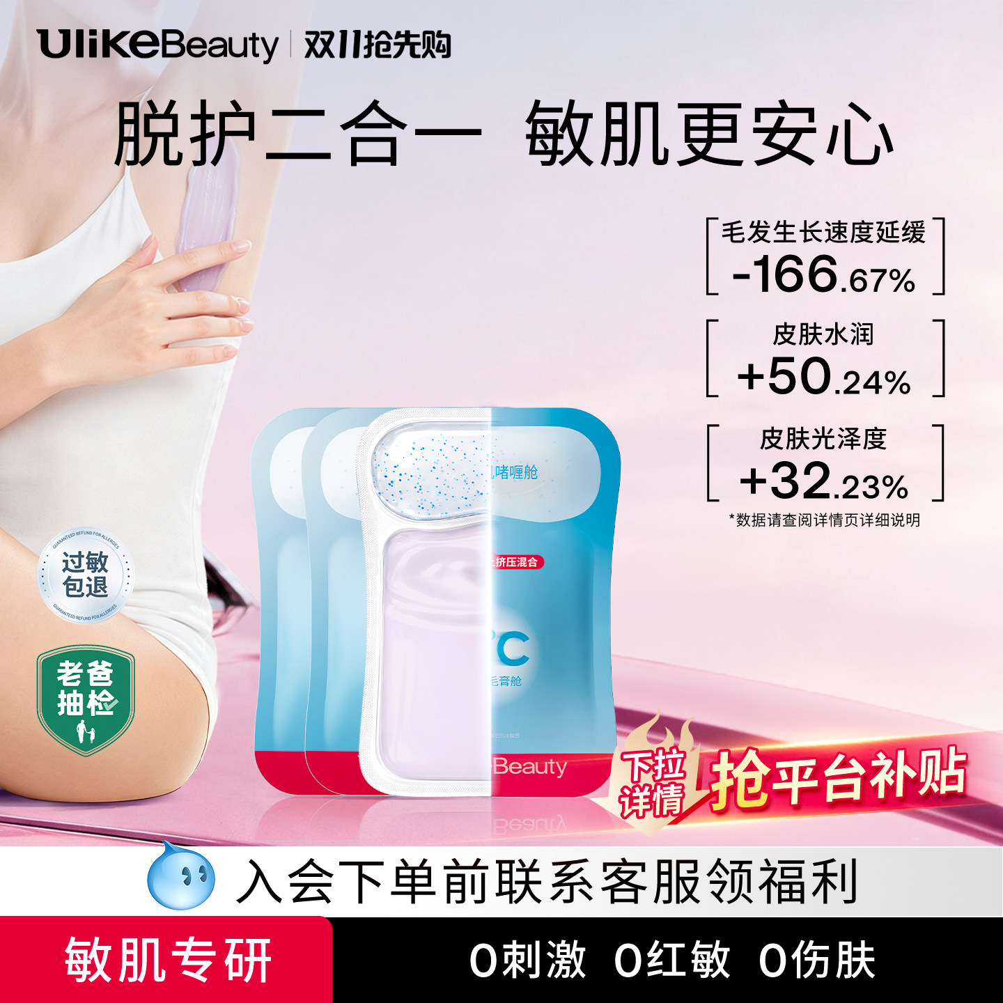 【老爸抽检】Ulikebeauty脱毛膏掰掰乐双舱腋下无黑点身体非私处