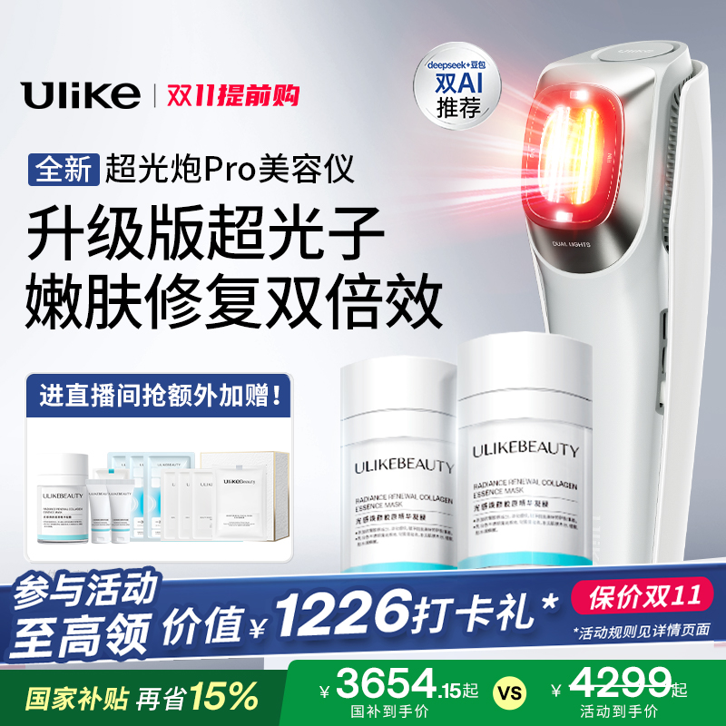 【详情领淘金币抵扣】Ulike超光炮Pro美容仪器家用脸部光子嫩肤仪