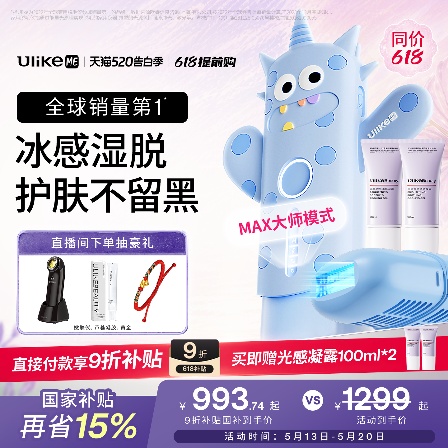 【保价618】UlikeME蓝宝石冰点脱毛仪家用全身腋下学生党无痛湿脱