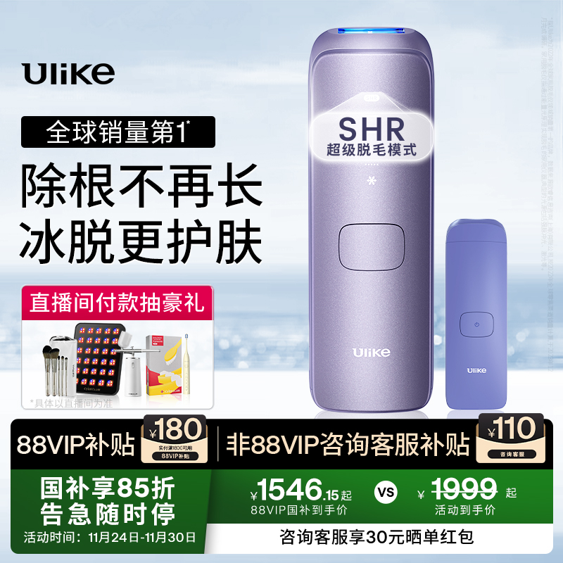 UlikeAir4蓝宝石脱毛仪