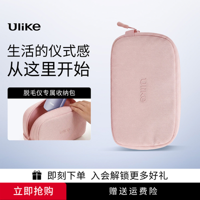 Ulike多合一独立化妆包
