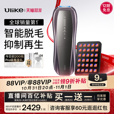 UlikePro10新一代脱毛仪