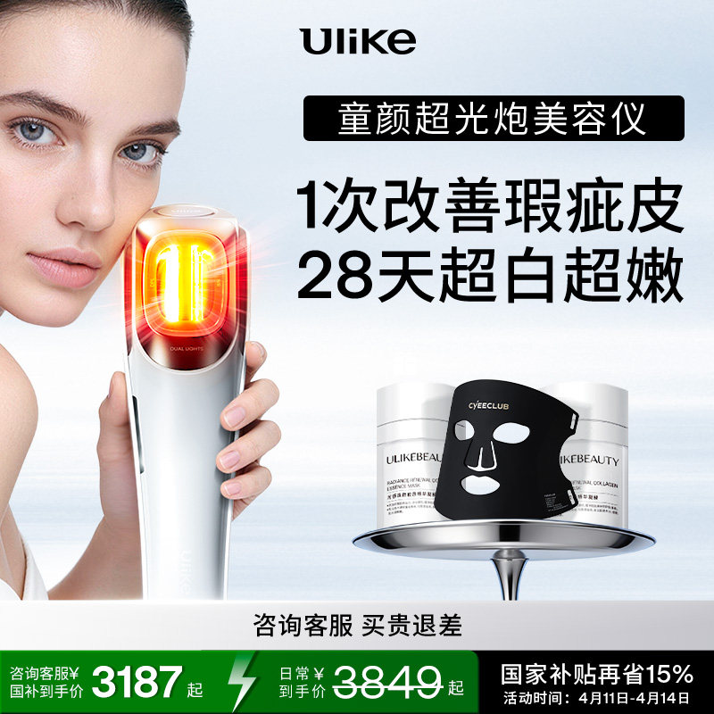 Ulike童颜超光炮牛奶光美容仪水光仪脸部光子嫩肤美白修红淡纹