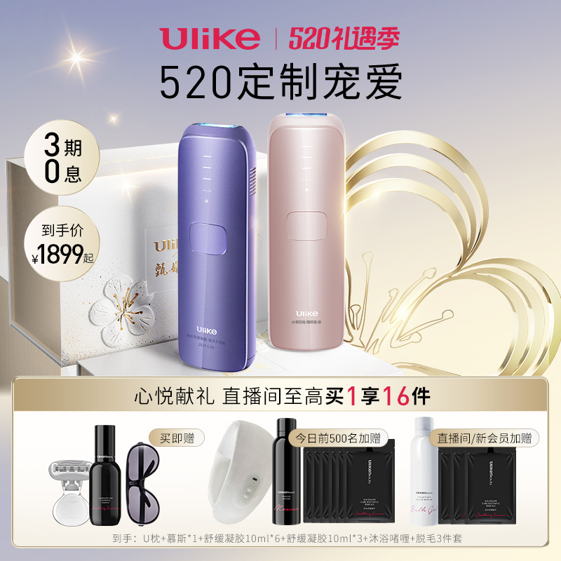 [520专属定制]Ulike蓝宝石冰点脱毛仪air3无痛家用全身持久剃毛