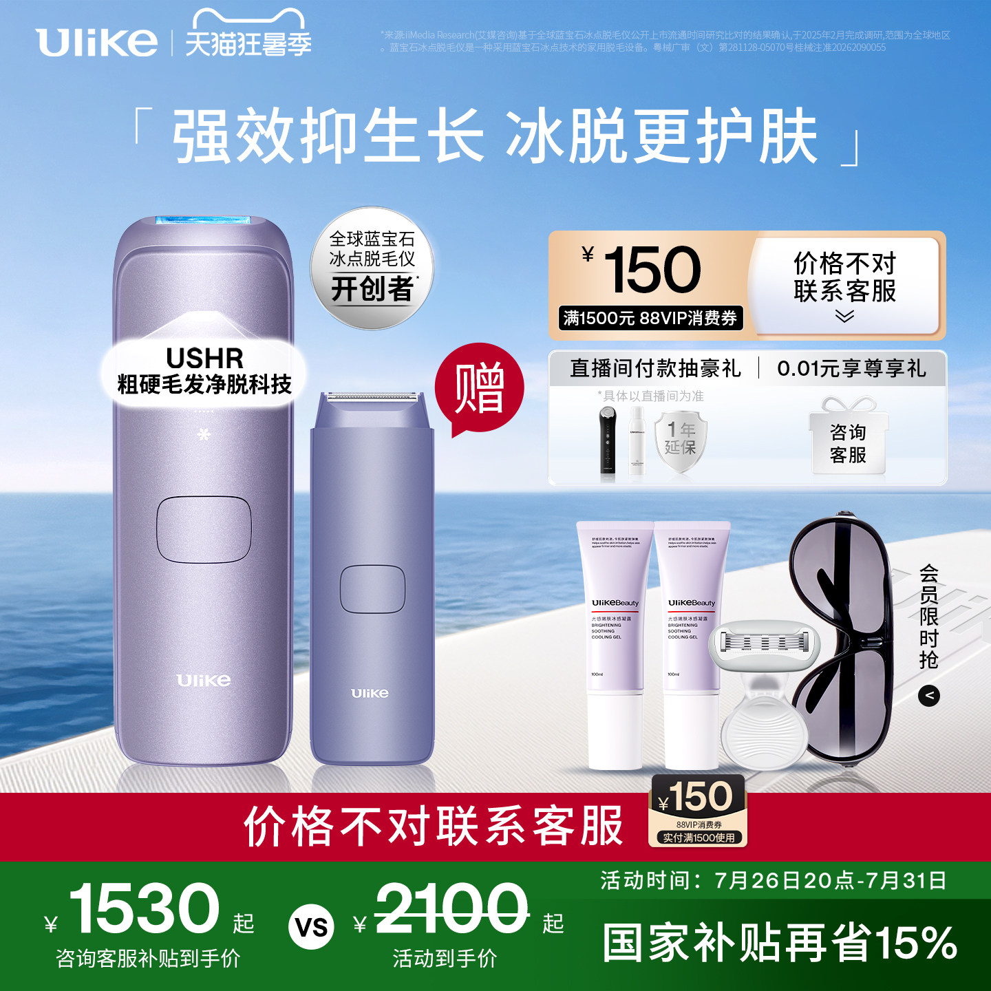 Ulike蓝宝石冰点脱毛仪器Air4Max家用全身腋下无痛