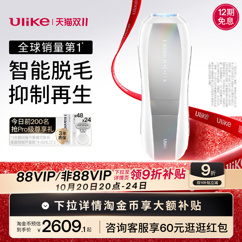 【同价双11】Ulike蓝宝石冰点脱毛仪Pro10院线全身
