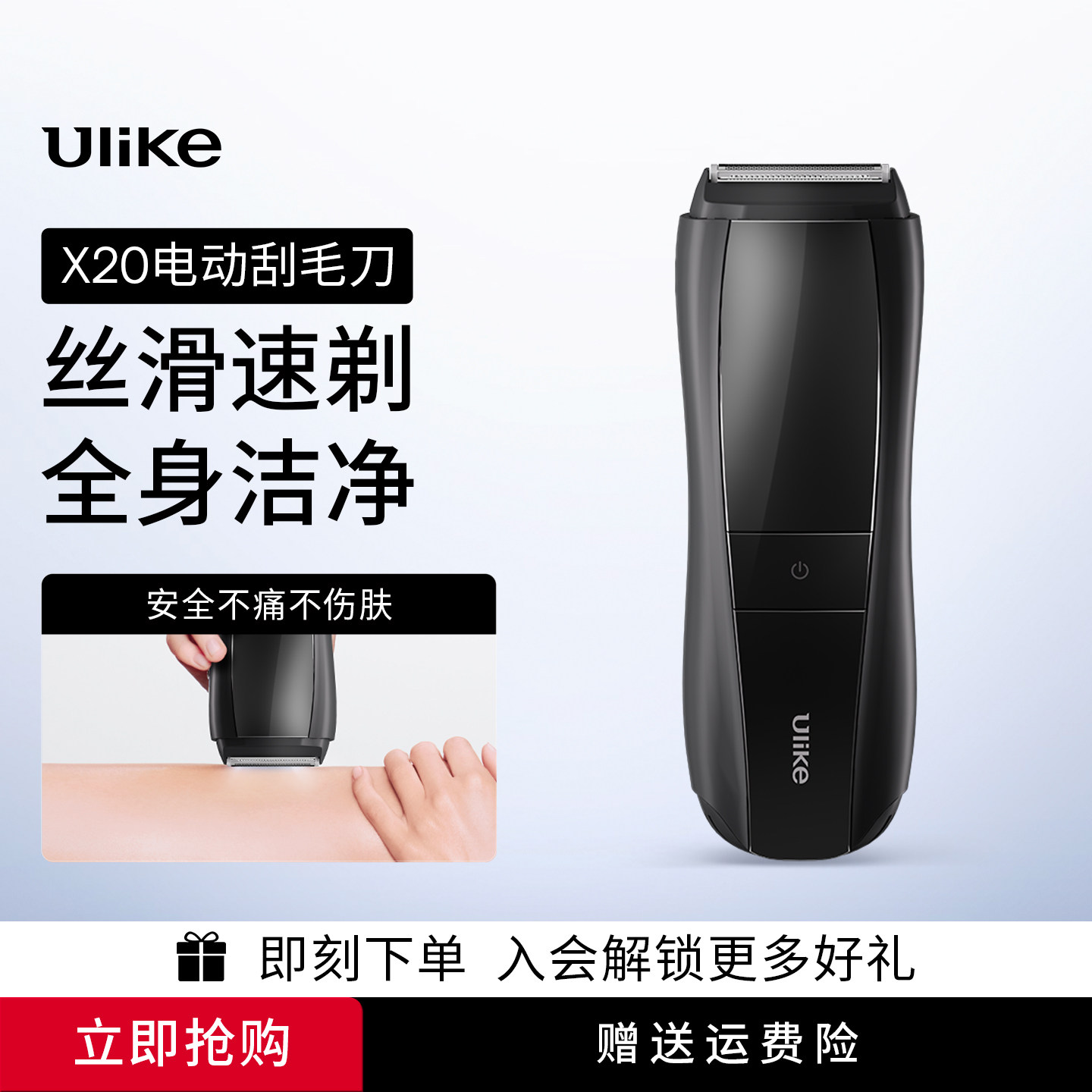ulike电动刮毛刀干湿两用